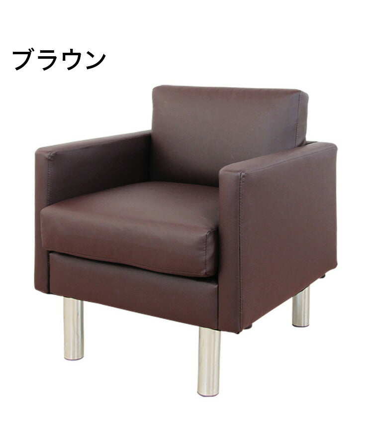 応接ソファ 1人掛け シャルマン ソファ 1人用 1人掛けソファー 応接用ソファ ロビーチェア 待合室 椅子 業務用 おしゃれ 銀行 オフィス家具(代引不可)