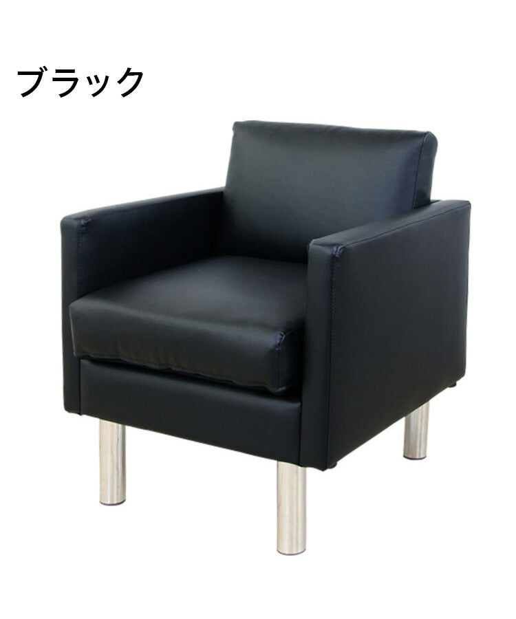 応接ソファ 1人掛け シャルマン ソファ 1人用 1人掛けソファー 応接用ソファ ロビーチェア 待合室 椅子 業務用 おしゃれ 銀行 オフィス家具(代引不可)