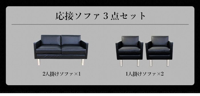 応接ソファセット 4人用 シャルマン 3点セット 1人掛けソファ×2台 2人掛けソファ×1台 応接用ソファ ロビーチェア 待合室 椅子 業務用 おしゃれ 銀行 オフィス家具(代引不可)