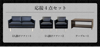 応接ソファセット 4人用 シャルマン 4点セット 1人掛けソファ×2台 2人掛けソファ×1台 棚付きセンターテーブル 応接用ソファ ロビーチェア 待合室 椅子 業務用 おしゃれ 銀行 オフィス家具(代引不可)