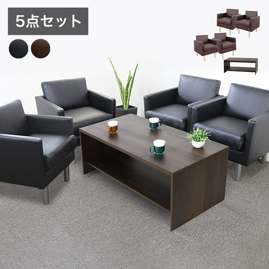 応接ソファセット 4人用 シャルマン 5点セット 1人掛けソファ×4台 棚付き センターテーブル 応接用ソファ ロビーチェア 待合室 椅子 業務用 おしゃれ 銀行 オフィス家具 ローテーブル(代引不可)