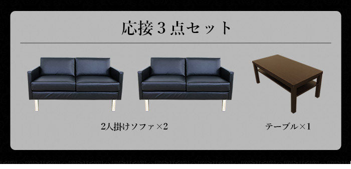 応接ソファセット 4人用 シャルマン 3点セット 2人掛けソファ×2台 センターテーブル 応接用ソファ ロビーチェア 待合室 椅子 業務用 おしゃれ 銀行 オフィス家具 ローテーブル(代引不可)