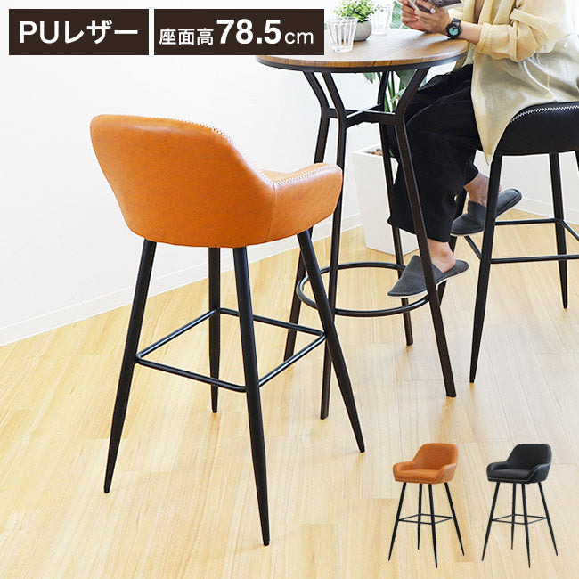 カウンターチェア 肘付き ハイチェア スツール バーチェア カウンター 椅子 背もたれ付き おしゃれ(代引不可)