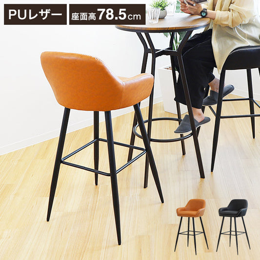 カウンターチェア 肘付き ハイチェア スツール バーチェア カウンター 椅子 背もたれ付き おしゃれ(代引不可)