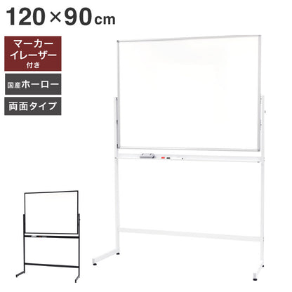 ホワイトボード 脚付き 120×90cm 両面タイプ 国産ホーロー使用 高さ2段階調整 マーカー・イレーザー付き オフィス家具 ホーロー 無地 横型(代引不可)