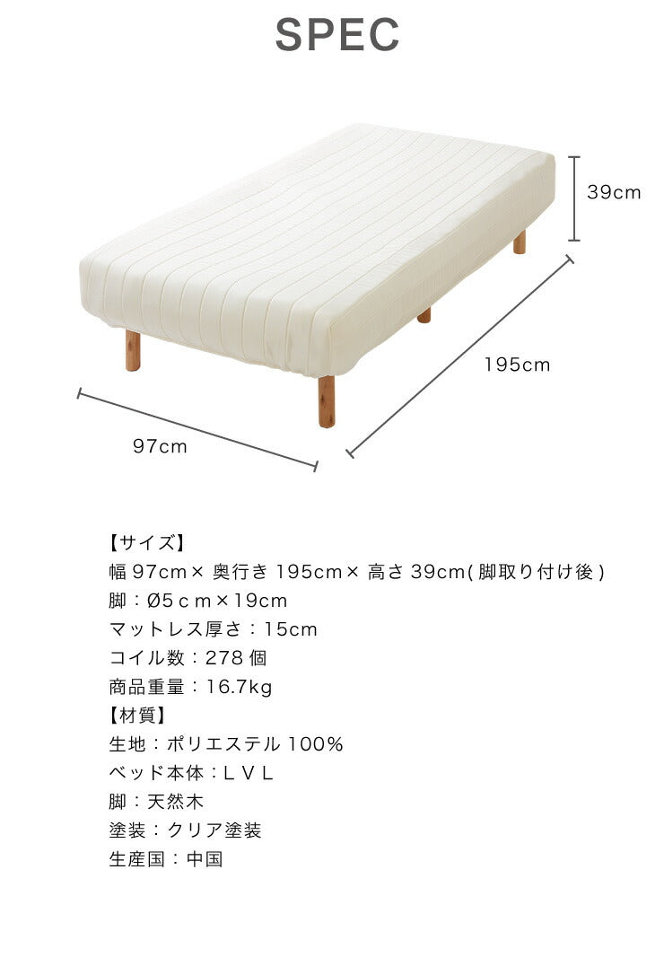脚付きロールマットレス 幅97cm 奥行195cm 高さ39cm シングル カバー洗濯可能 ボンネルコイル 一人暮らし シンプル 脚付きマットレス ベッド 一体型 マットレス シングルベッド 脚付マット