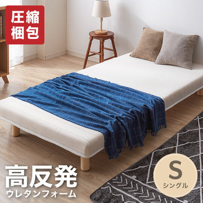 脚付きマットレス シングル ウレタンマットレス 幅97cm 奥行195cm 高さ32cm 高反発 一人暮らし シンプル ベッド 寝具 一体型 マットレス 脚付きマット 洗えるカバー ウレタン 8cm 200N