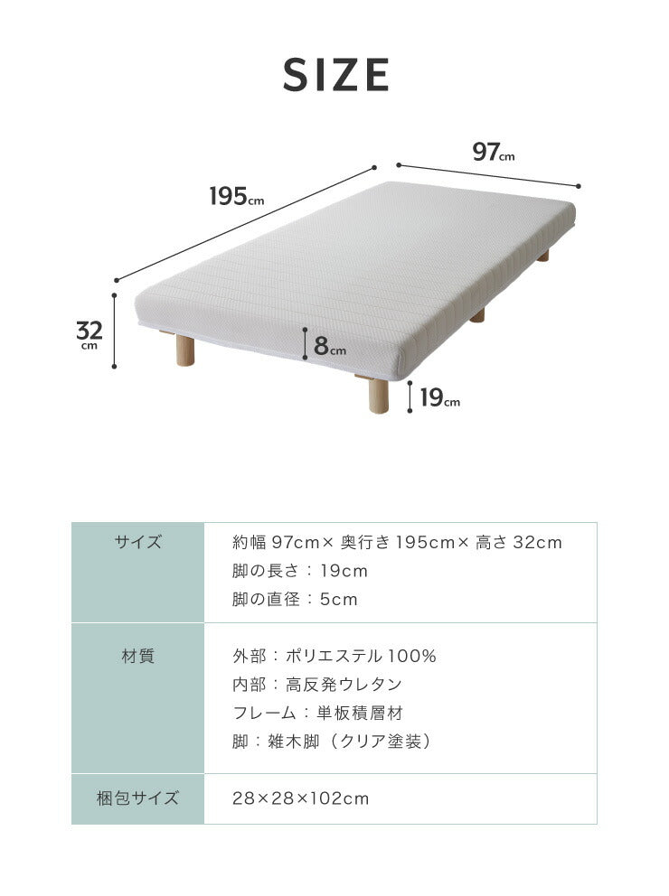 脚付きマットレス シングル ウレタンマットレス 幅97cm 奥行195cm 高さ32cm 高反発 一人暮らし シンプル ベッド 寝具 一体型 マットレス 脚付きマット 洗えるカバー ウレタン 8cm 200N