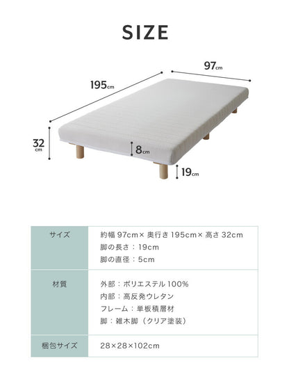 脚付きマットレス シングル ウレタンマットレス 幅97cm 奥行195cm 高さ32cm 高反発 一人暮らし シンプル ベッド 寝具 一体型 マットレス 脚付きマット 洗えるカバー ウレタン 8cm 200N