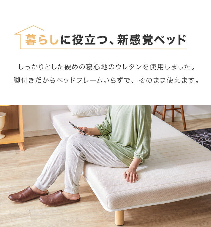 脚付きマットレス セミシングル ウレタンマットレス 幅80cm 奥行195cm 高さ32cm 高反発 一人暮らし シンプル ベッド 寝具 一体型 マットレス 脚付きマット 洗えるカバー ウレタン 8cm 200N