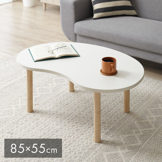 テーブル ホワイト 天然木脚 ビーンズ型 幅85 シンプル ビーンズテーブル おしゃれ かわいい 北欧 リビング 一人暮らし 新生活 センターテーブル ローテーブル 座卓 机 豆型 楕円 韓国インテリア