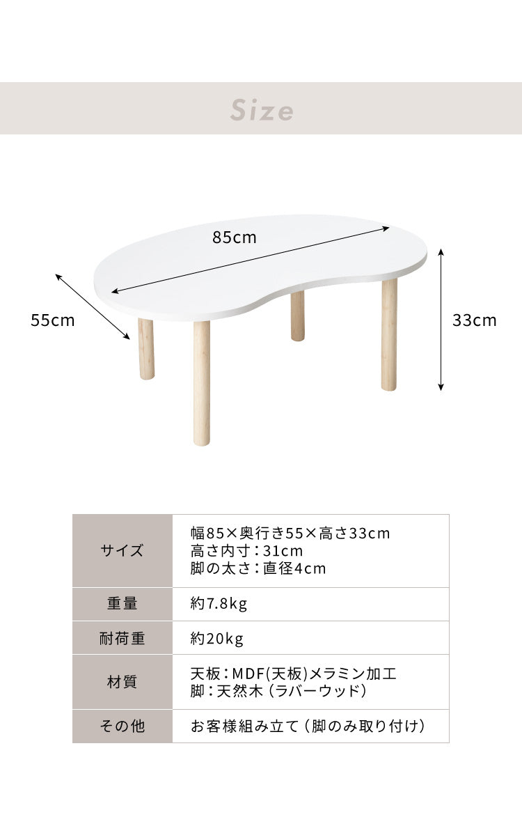 テーブル ホワイト 天然木脚 ビーンズ型 幅85 シンプル ビーンズテーブル おしゃれ かわいい 北欧 リビング 一人暮らし 新生活 センターテーブル ローテーブル 座卓 机 豆型 楕円 韓国インテリア