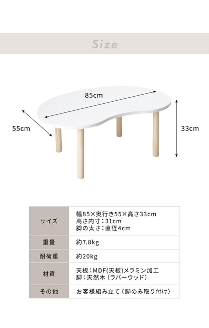 テーブル ホワイト 天然木脚 ビーンズ型 幅85 シンプル ビーンズテーブル おしゃれ かわいい 北欧 リビング 一人暮らし 新生活 センターテーブル ローテーブル 座卓 机 豆型 楕円 韓国インテリア