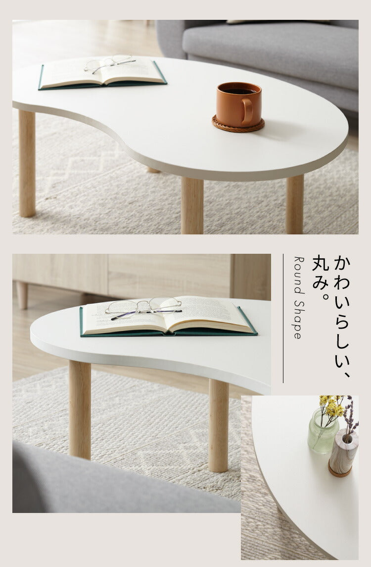 テーブル ホワイト 天然木脚 ビーンズ型 幅85 シンプル ビーンズテーブル おしゃれ かわいい 北欧 リビング 一人暮らし 新生活 センターテーブル ローテーブル 座卓 机 豆型 楕円 韓国インテリア