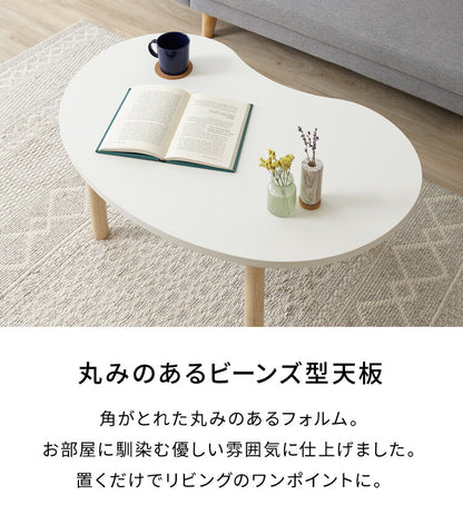 テーブル ホワイト 天然木脚 ビーンズ型 幅85 シンプル ビーンズテーブル おしゃれ かわいい 北欧 リビング 一人暮らし 新生活 センターテーブル ローテーブル 座卓 机 豆型 楕円 韓国インテリア