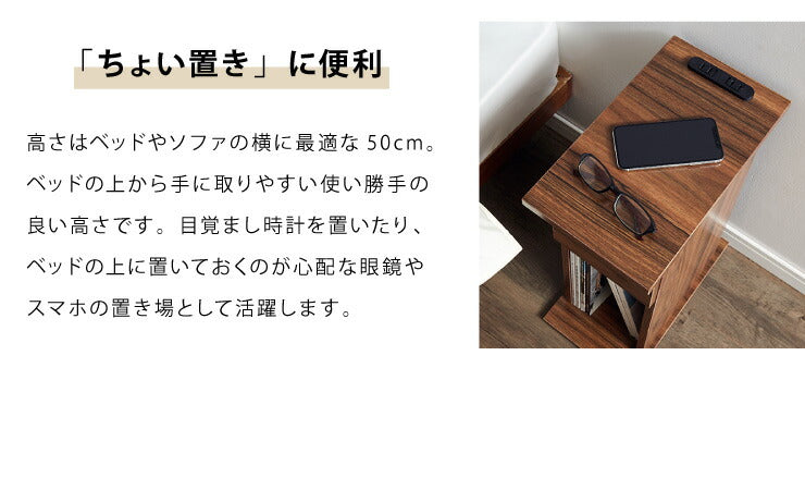 コンセント付き ナイトテーブル 幅20cm 引き出し付き CNTB-20 テーブル サイドテーブル 収納 ベッド おしゃれ スリム コンパクト