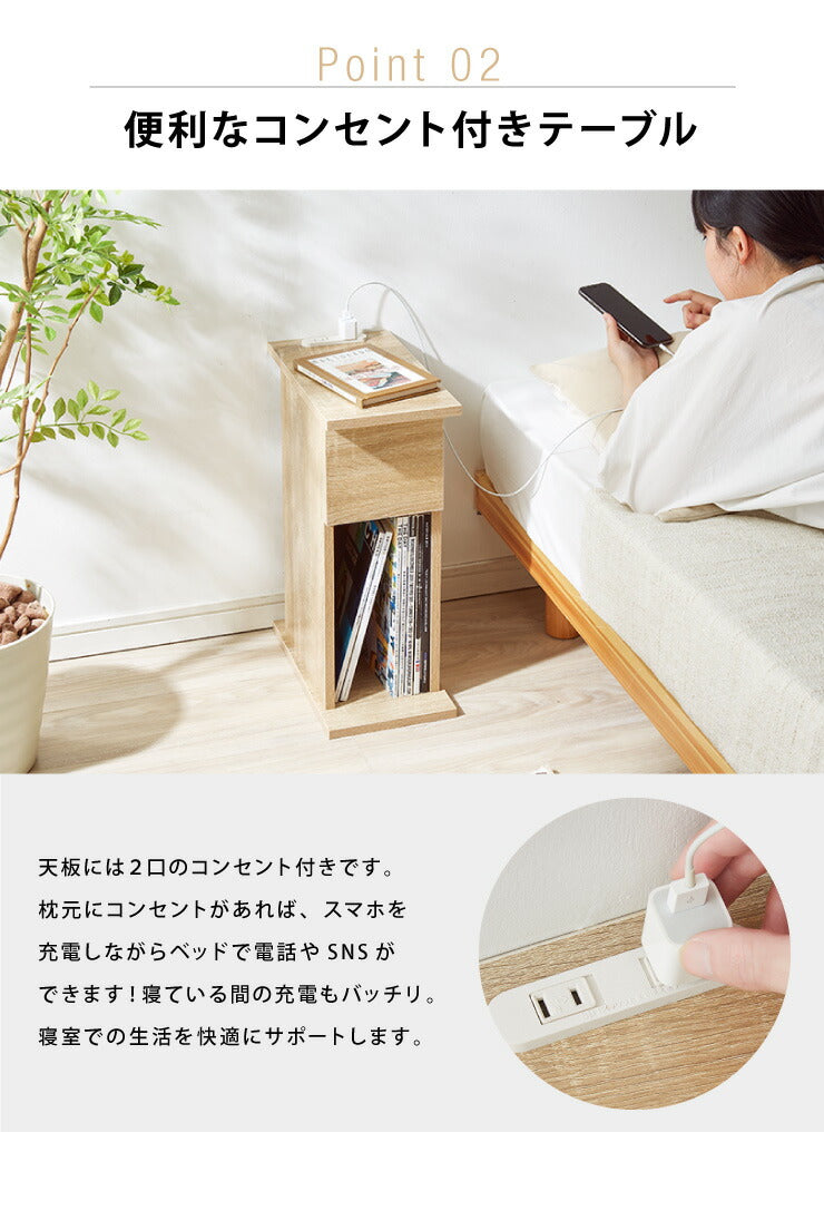 コンセント付き ナイトテーブル 幅20cm 引き出し付き CNTB-20 テーブル サイドテーブル 収納 ベッド おしゃれ スリム コンパクト