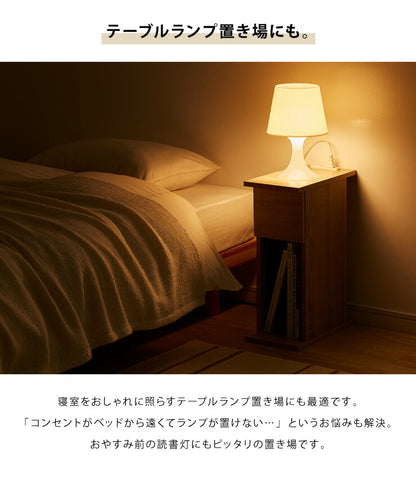 コンセント付き ナイトテーブル 幅20cm 引き出し付き CNTB-20 テーブル サイドテーブル 収納 ベッド おしゃれ スリム コンパクト