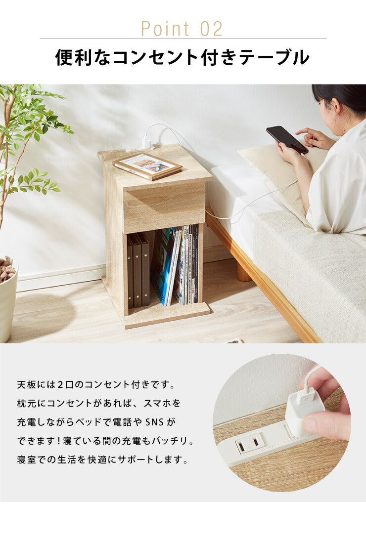 コンセント付き ナイトテーブル 幅30cm 引き出し付き CNTB-30 テーブル サイドテーブル 収納 ベッド おしゃれ スリム コンパクト