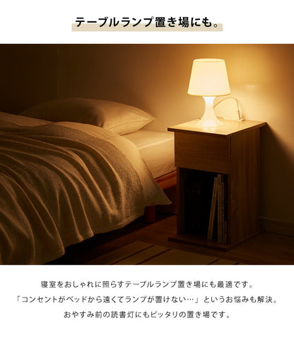 コンセント付き ナイトテーブル 幅30cm 引き出し付き CNTB-30 テーブル サイドテーブル 収納 ベッド おしゃれ スリム コンパクト