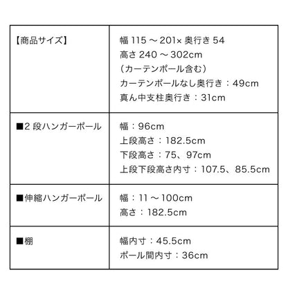 伸縮式クローゼットハンガー CSTHG-202 突っ張り式 つっぱり 上下左右 伸縮 可能 大容量 収納 カーテン ポール付き クローゼットハンガー クローゼット ハンガー