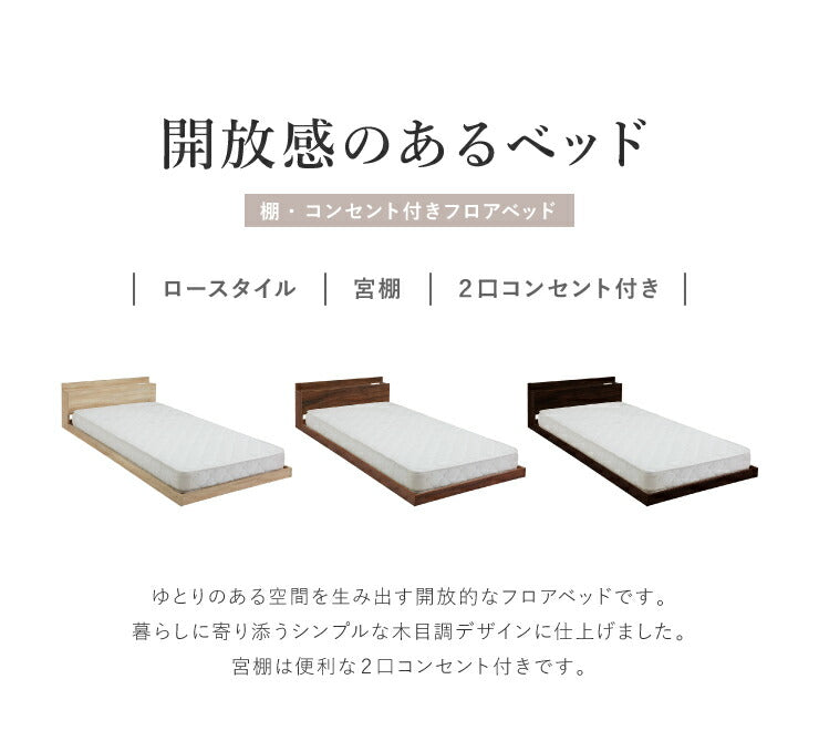 マットレスセット セミダブル コンセント付き フロアベッド ボンネルコイルマットレス ベッドセット 圧縮ロールマットレス(代引不可)