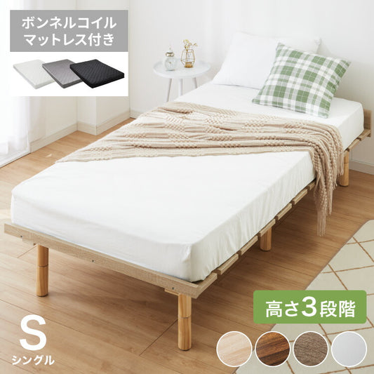 【セット販売】 フロアベッド すのこベッド ボンネルコイルマットレス付き シングル 高さ調整 フロアーベッド ボンネルコイル ボンネルマットレス シングルベッド ベッドフレーム(代引不可)