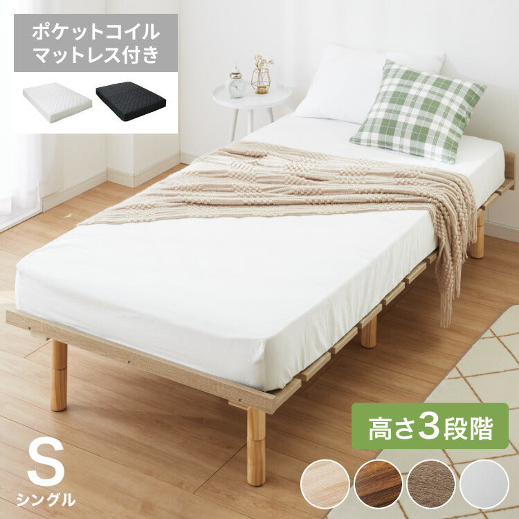 【セット販売】 フロアベッド すのこベッド ポケットコイルマットレス付き シングル 高さ調整 フロアーベッド ポケットコイル ポケットマットレス シングルベッド ベッドフレーム(代引不可)