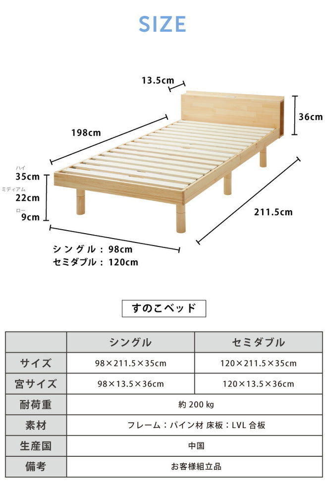 宮付きすのこベッド コンセント付き シングル 天然木 高さ調整 棚付き 宮付き フレームのみ 北欧 シンプル 新生活 一人暮らし ベッド ベッドフレーム ローベッド フロアベッド 収納 すのこ 寝具 木製 頑丈