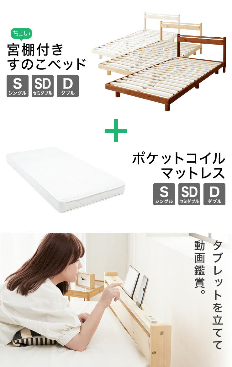 スマホホルダー付きすのこベッド ポケットコイルマットレスセット ダブル コンセント付き 宮付き 北欧 ベット すのこベッド(代引不可)