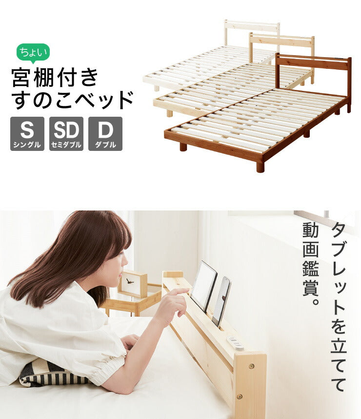 スマホホルダー付き すのこベッド ダブル コンセント 天然木 高さ調整 棚付き 宮付き フレームのみ 北欧 シンプル ナチュラル 宮付きすのこベッド ベッド ベッドフレーム パイン無垢材 パイン材