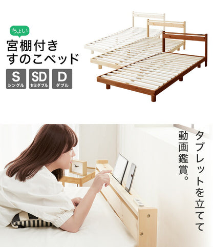 スマホホルダー付き すのこベッド ダブル コンセント 天然木 高さ調整 棚付き 宮付き フレームのみ 北欧 シンプル ナチュラル 宮付きすのこベッド ベッド ベッドフレーム パイン無垢材 パイン材