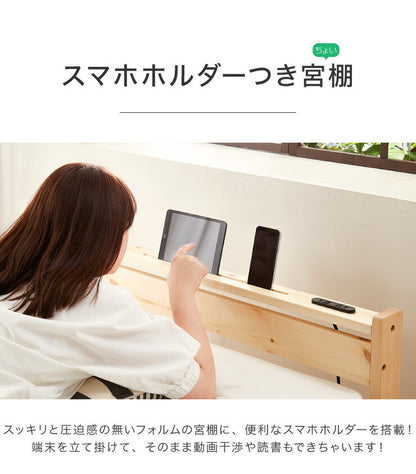 スマホホルダー付きすのこベッド ポケットコイルマットレスセット シングル コンセント付き 宮付き 北欧 ベット すのこベッド(代引不可)