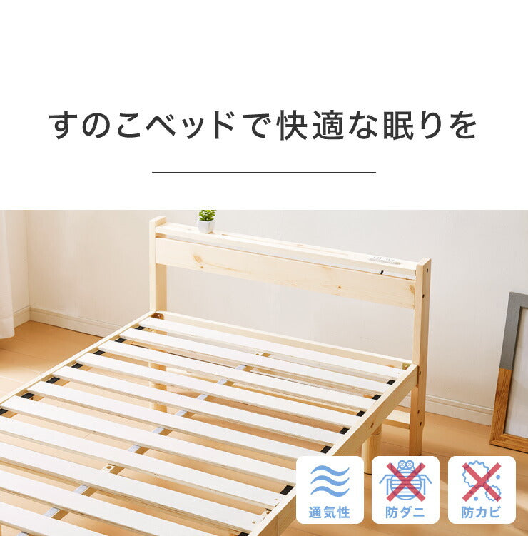 スマホホルダー付き すのこベッド シングル コンセント 天然木 高さ調整 棚付き 宮付き フレームのみ 北欧 シンプル ナチュラル 宮付きすのこベッド ベッド ベッドフレーム パイン無垢材 パイン材