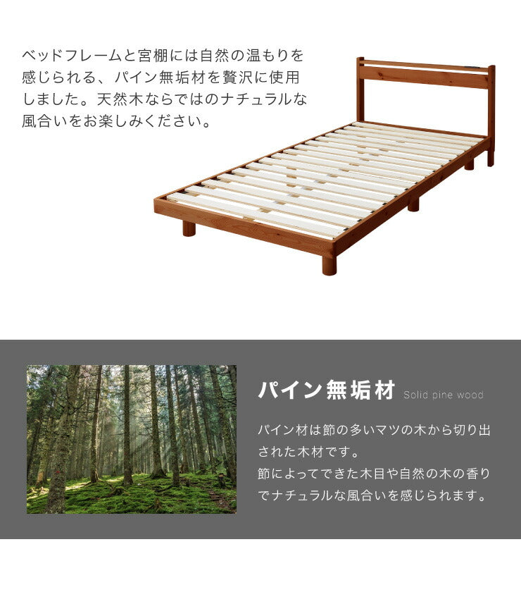 スマホホルダー付き すのこベッド セミダブル コンセント 天然木 高さ調整 棚付き 宮付き フレームのみ 北欧 シンプル ナチュラル 宮付きすのこベッド ベッド ベッドフレーム パイン無垢材 パイン材