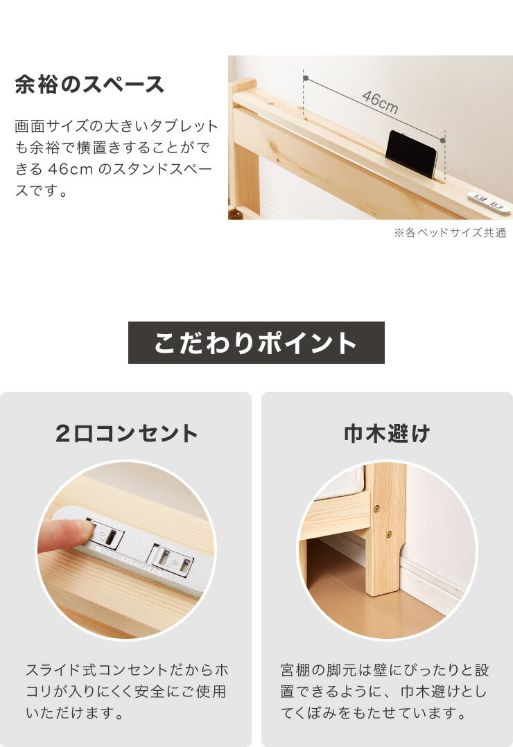 スマホホルダー付き すのこベッド セミダブル コンセント 天然木 高さ調整 棚付き 宮付き フレームのみ 北欧 シンプル ナチュラル 宮付きすのこベッド ベッド ベッドフレーム パイン無垢材 パイン材