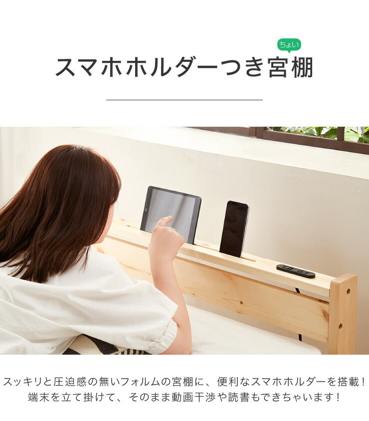 スマホホルダー付きすのこベッド ポケットコイルマットレスセット セミダブル コンセント付き 宮付き 北欧 ベット すのこベッド(代引不可)