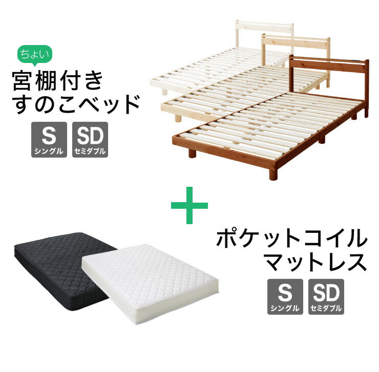 スマホホルダー付きすのこベッド ポケットコイルマットレスセット セミダブル コンセント付き 宮付き 北欧 ベット すのこベッド(代引不可)