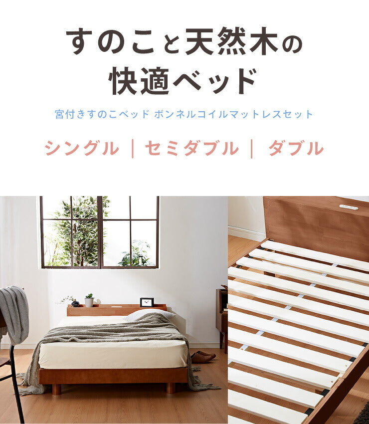 マットレスセット ダブル 宮付き・コンセント付き すのこベッド ボンネルコイルマットレス ベッドセット 圧縮ロールマットレス(代引不可)