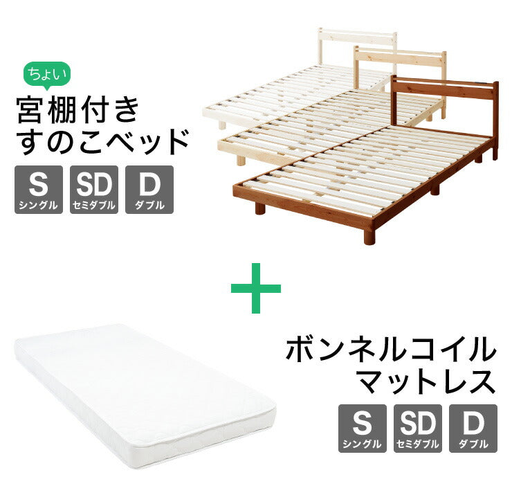 マットレスセット ダブル スマホスタンド・コンセント付き すのこベッド ボンネルコイルマットレス ベッドセット(代引不可)
