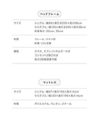 マットレスセット セミダブル スマホスタンド・コンセント付き すのこベッド ボンネルコイルマットレス ベッドセット(代引不可)