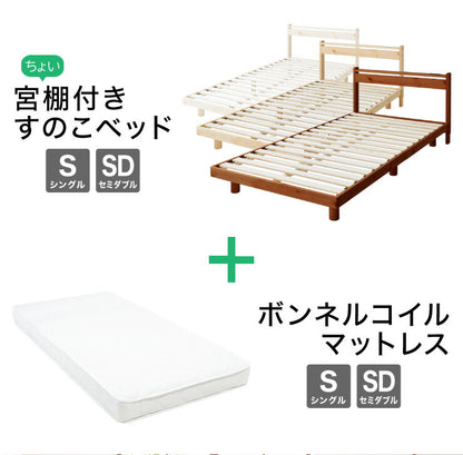 マットレスセット セミダブル スマホスタンド・コンセント付き すのこベッド ボンネルコイルマットレス ベッドセット(代引不可)