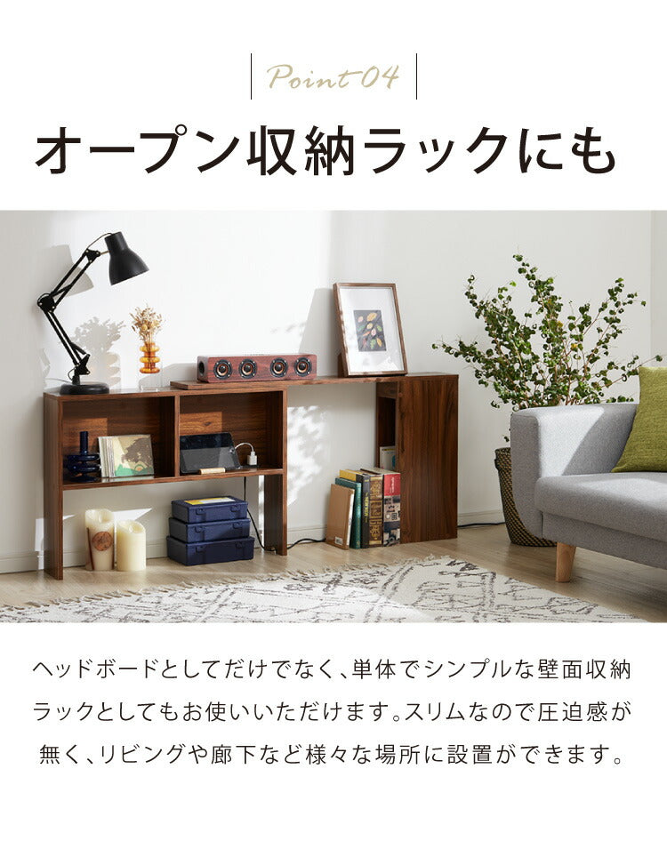 コンセント付き 伸縮式ヘッドボード 幅99~140cm シングルからダブルまで対応 奥行き15cm ヘッドボード ベッド収納 収納家具 本棚 ラック 伸縮タイプ