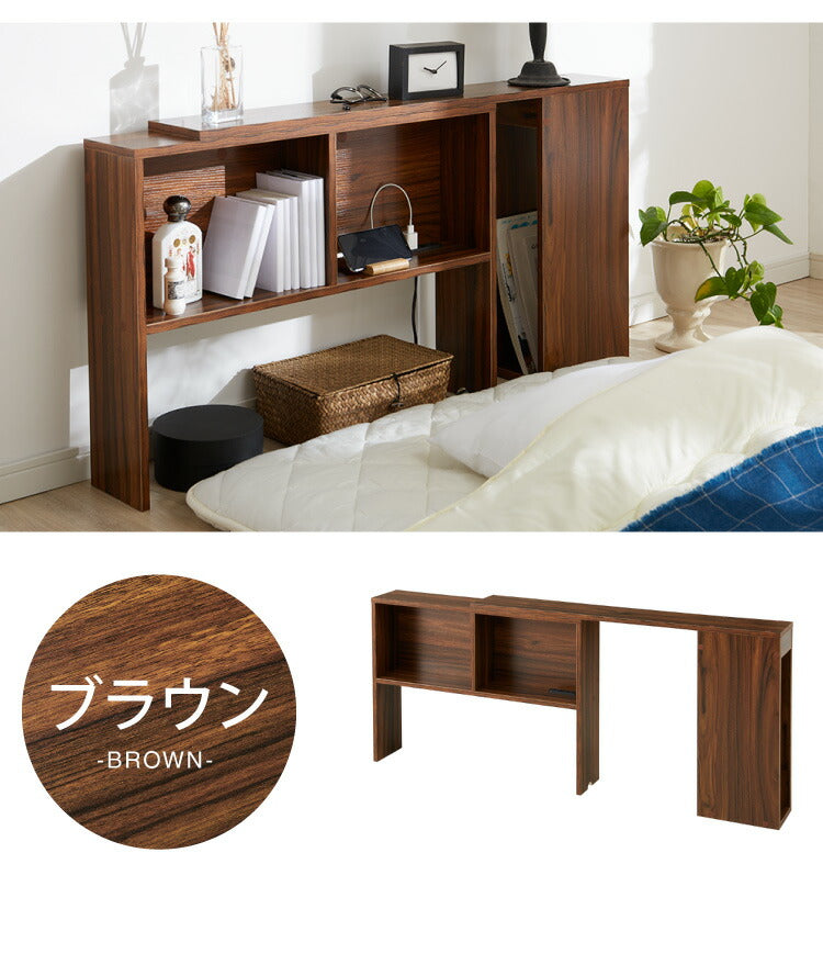 コンセント付き 伸縮式ヘッドボード 幅99~140cm シングルからダブルまで対応 奥行き15cm ヘッドボード ベッド収納 収納家具 本棚 ラック 伸縮タイプ