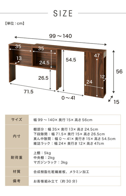 コンセント付き 伸縮式ヘッドボード 幅99~140cm シングルからダブルまで対応 奥行き15cm ヘッドボード ベッド収納 収納家具 本棚 ラック 伸縮タイプ