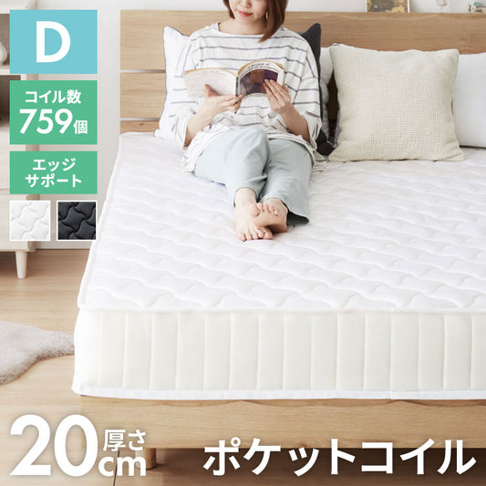 ポケットコイル マットレス ダブル 厚さ20cm 体圧分散 通気性 ベッド ポケットコイルマットレス 硬め スプリングマットレス コイルマットレス 敷き布団 敷布団 送料無料