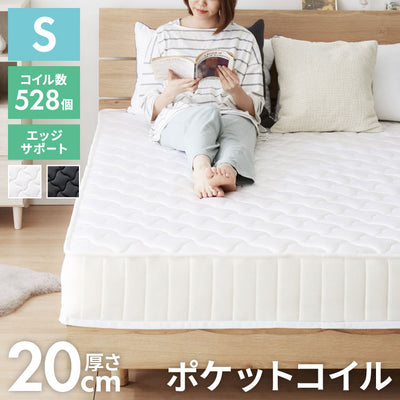 ポケットコイル マットレス シングル 厚さ20cm 体圧分散 通気性 ベッド ポケットコイルマットレス 硬め スプリングマットレス コイルマットレス 敷き布団 敷布団 送料無料