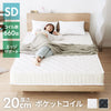 ポケットコイル マットレス エッジサポート セミダブル 圧縮梱包 厚さ20cm 硬め 体圧分散 通気性 スプリング 圧縮 ロール梱包 送料無料