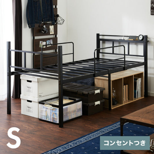 ミドルベッド シングル 宮付き コンセント付き 通気性抜群 収納力 パイプベッド ベッドフレーム単品 ベッド 宮棚付き ロフトベッド スチールベッド 2口 すのこ 高耐久 スチール 収納 ベッドフレーム