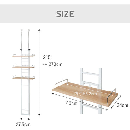 突っ張り ランドリーラック 3段 洗濯機ラック 幅60 高さ215~270cm 洗濯機上ラック スリム 収納棚 つっぱり ラック オープンラック 棚3段 ウォールラック 壁面収納